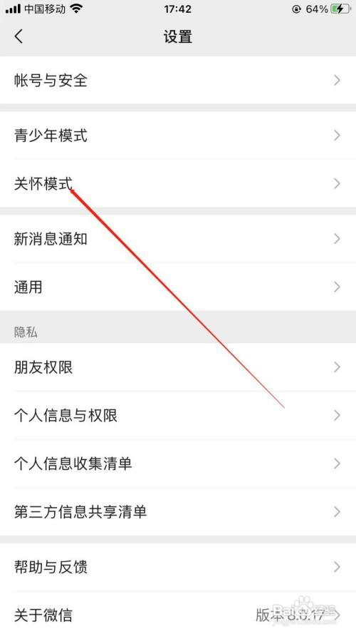 手机微信怎么设置老年模式