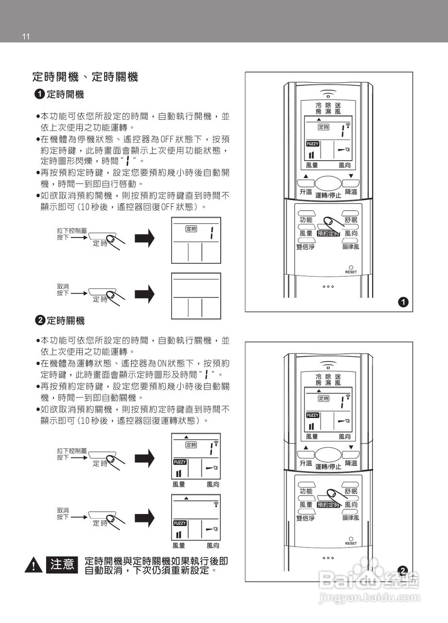 声宝AM-PY36L/AU-PY36型冷气机说明书:[2]