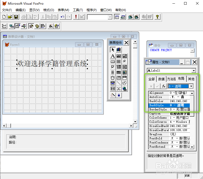 vf6.0调整标签控件属性
