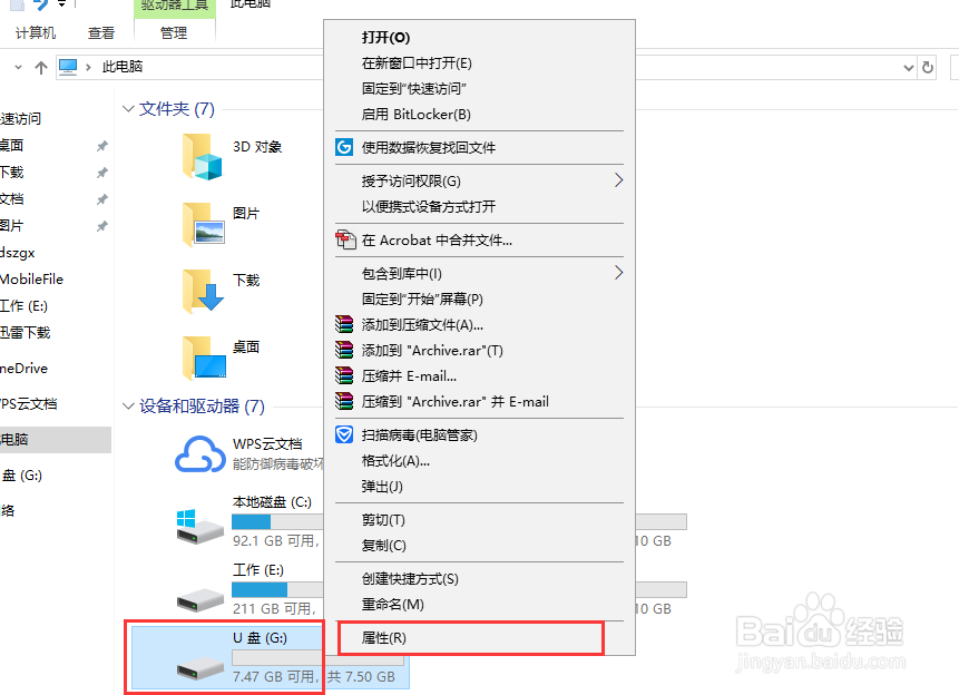 如何禁止删除U盘文件？