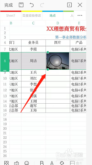 如何在手機wps表格內插入單元格圖片?