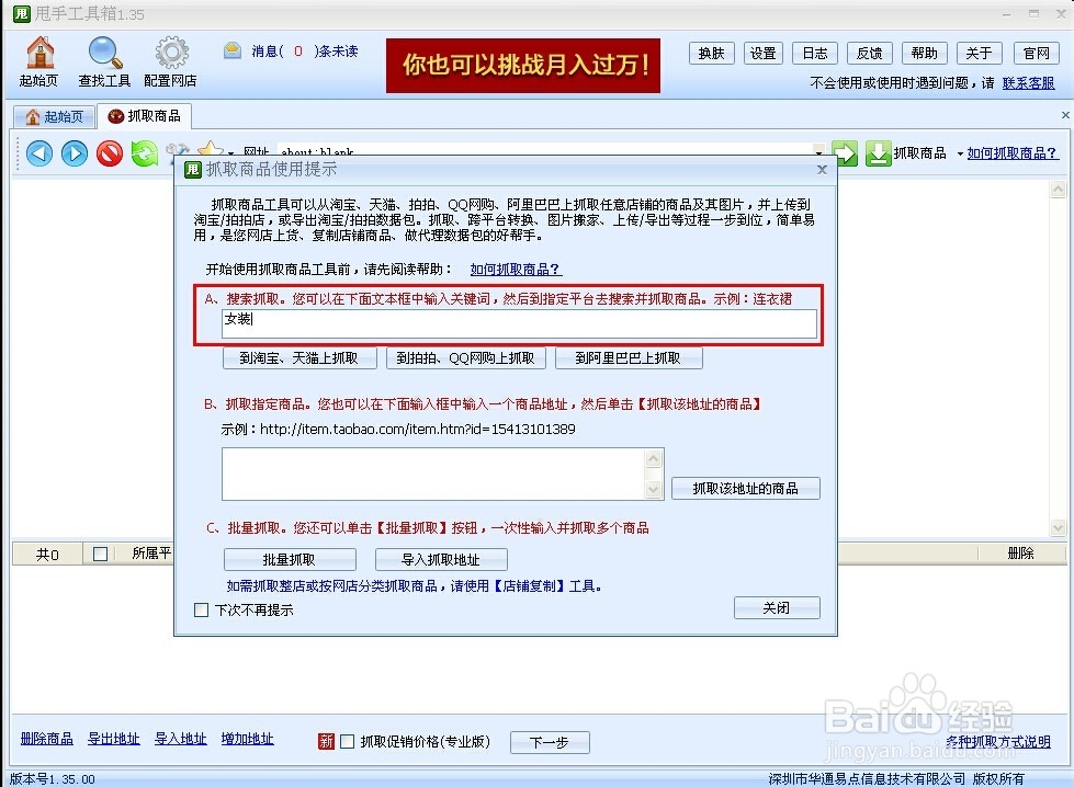 产品采集发布