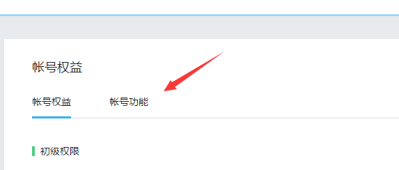 企鹅号如何查看成分收益是否开通