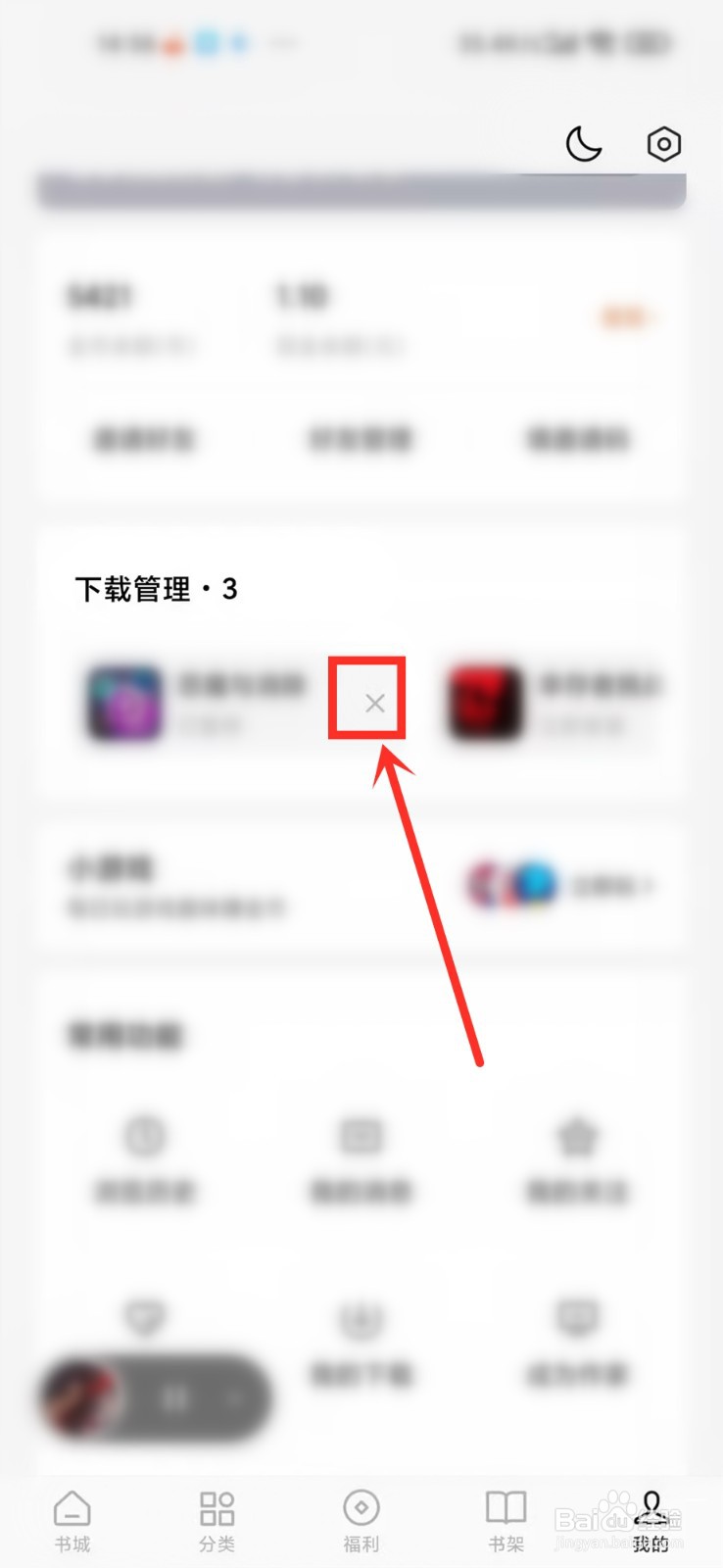 番茄小说不小心点了下载广告怎么删除