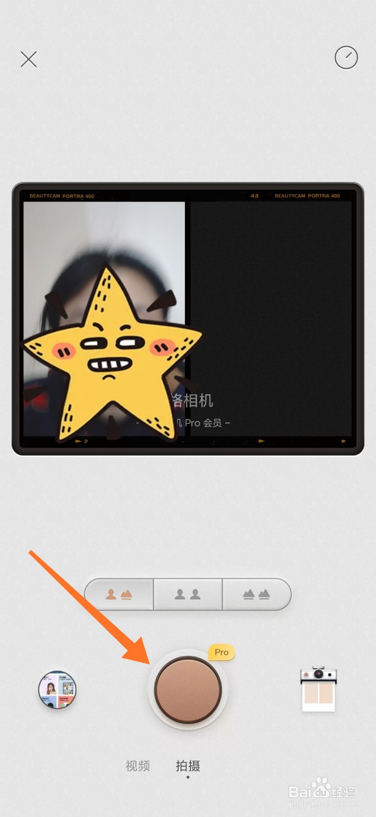 美颜相机怎么拍摄多格照片