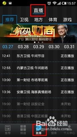 绝佳视觉体验 《PPTV网络电视》教程