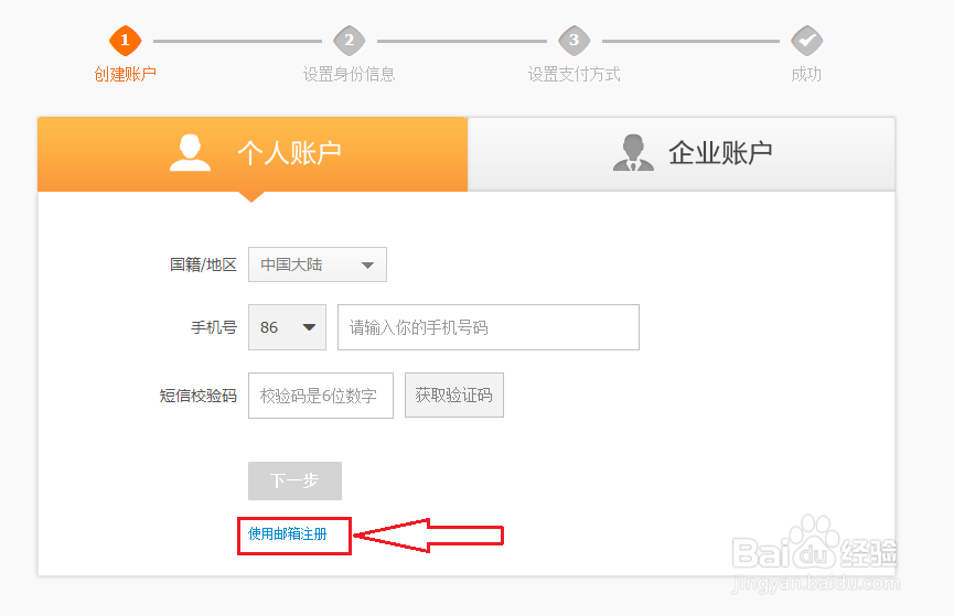 怎么用邮箱注册支付宝将邮箱作为支付宝账号
