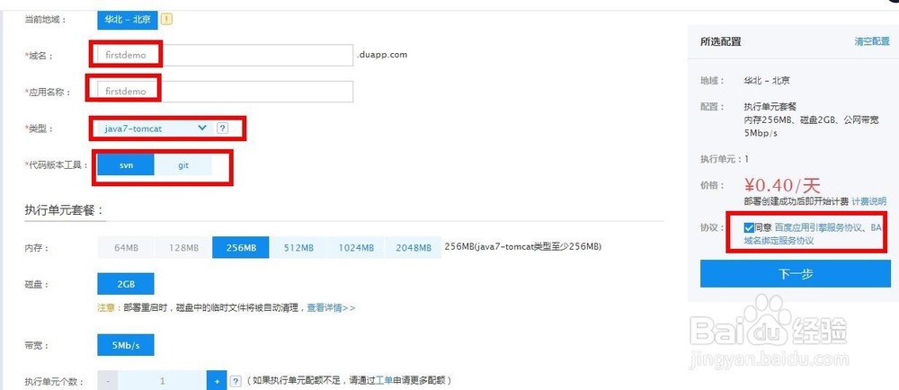 免费试用百度应用引擎BAE基础版