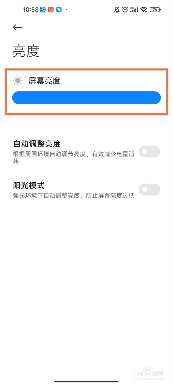 小米手机自动亮度太暗如何调节呢？