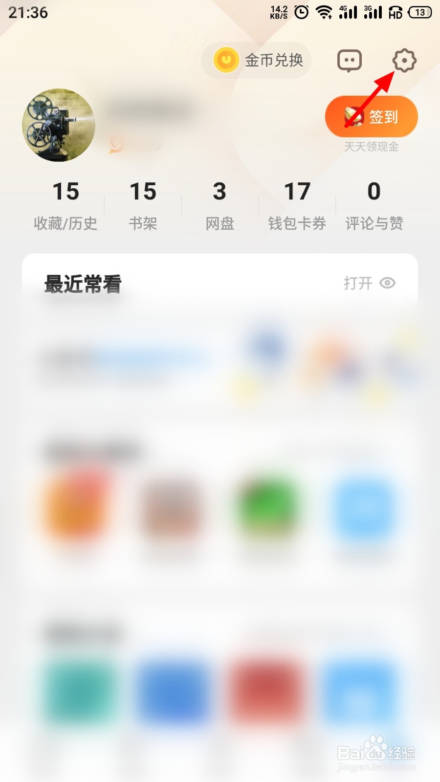 UC浏览器数据怎么同步到云端