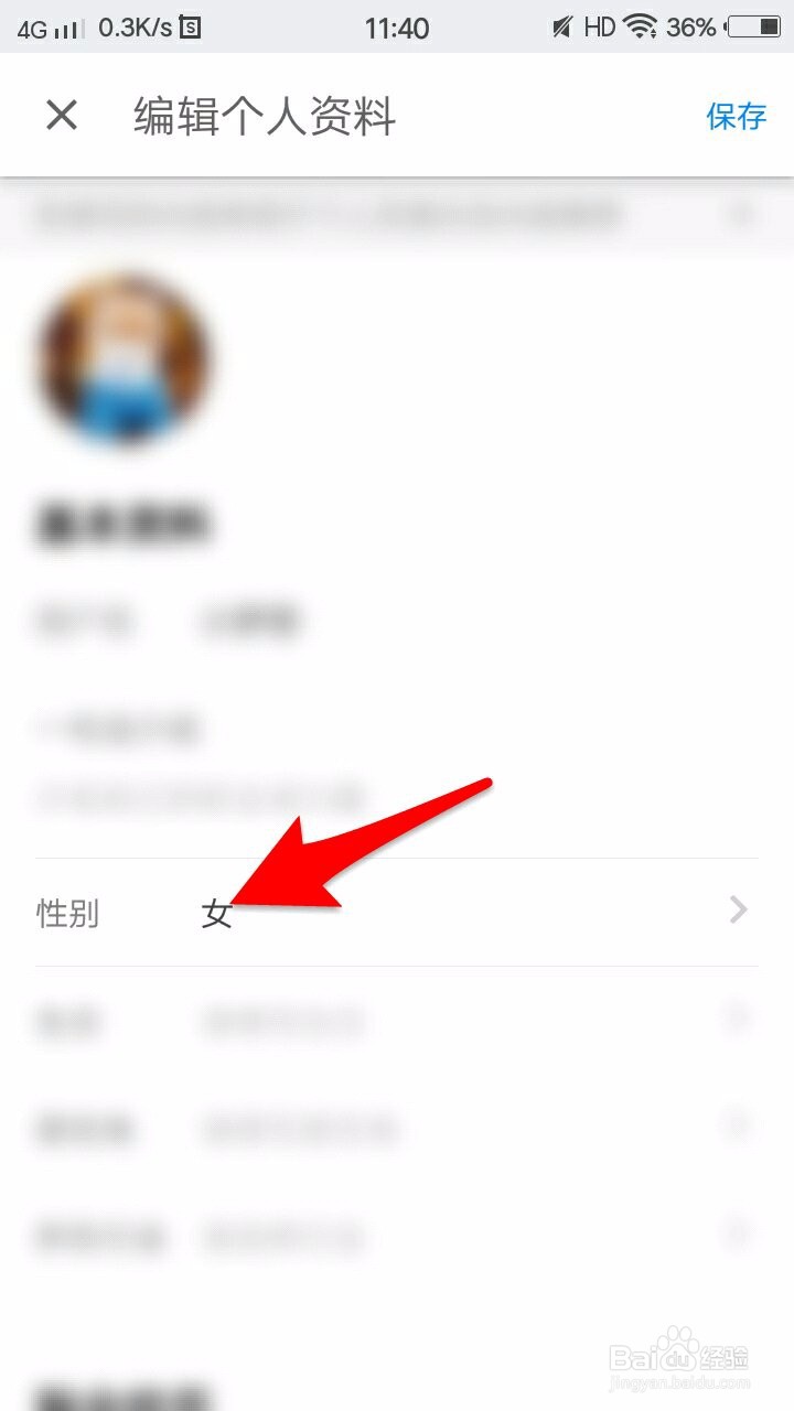 知乎如何将个人资料里的性别设置为保密