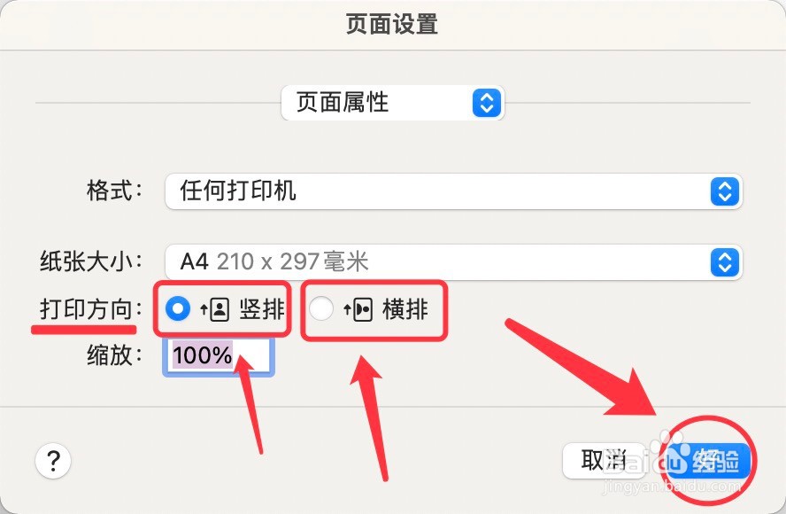 WORD打印方向的设置方法