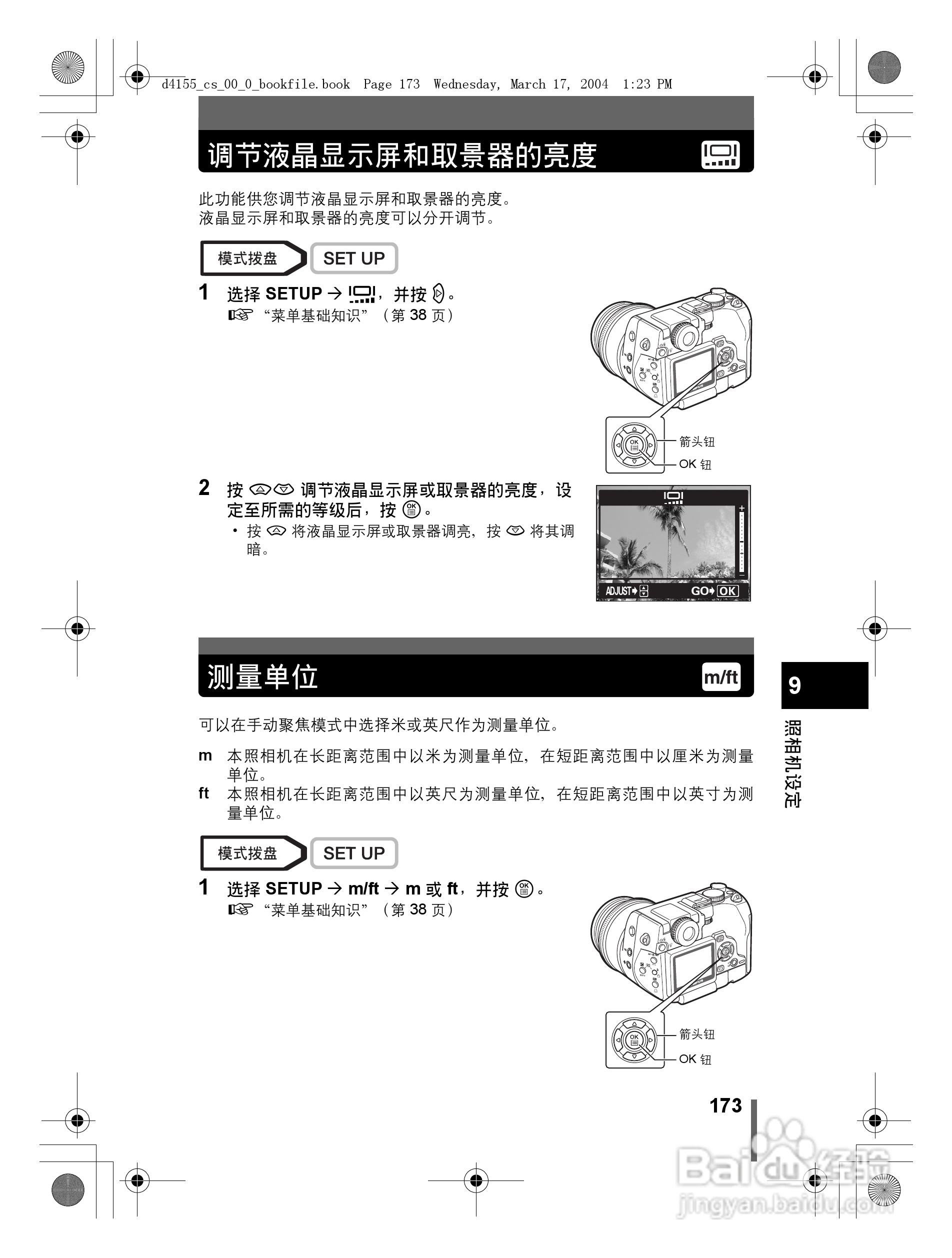 奥林巴斯 C-8080WZ数码相机说明书:[18]