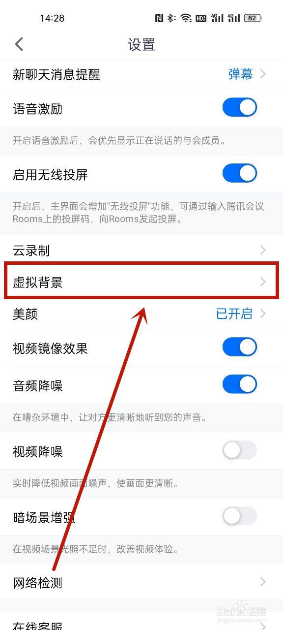 腾讯会议怎么更换背景