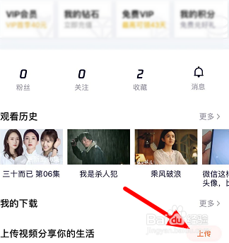 腾讯视频发布视频的方法
