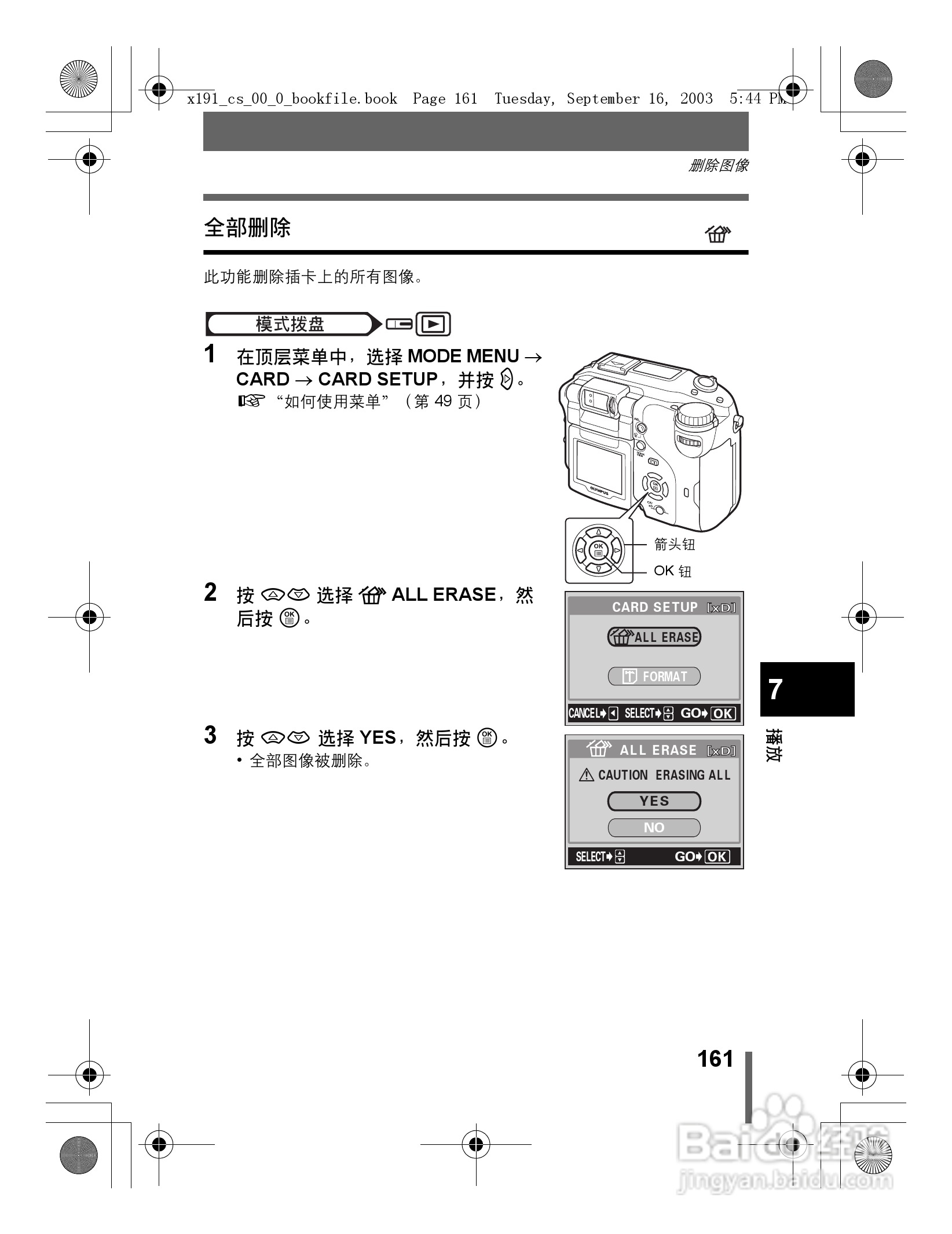 奥林巴斯 C-5060ZOOM数码相机说明书:[17]
