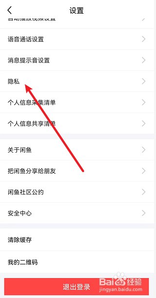 闲鱼怎么开启允许查看粉丝列表