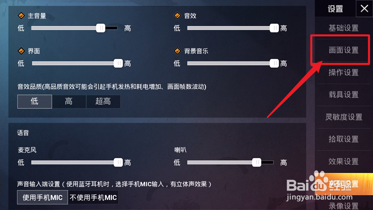 和平精英四圣觉醒画质怎么调最好