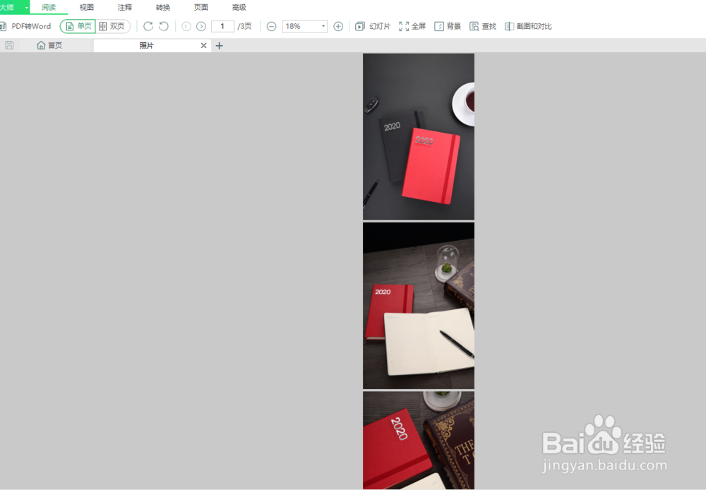 怎么用PS把图片资料转化成PDF文档？