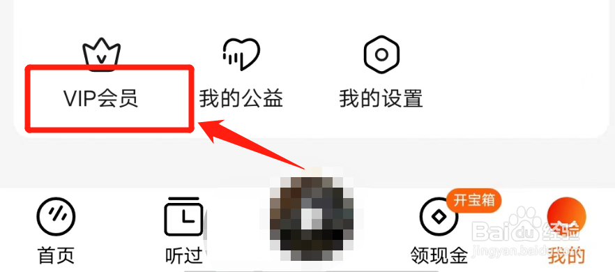 番茄畅听怎么开通一个月会员