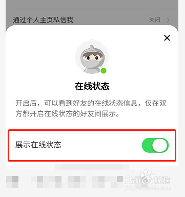 淘宝在线状态怎么开启