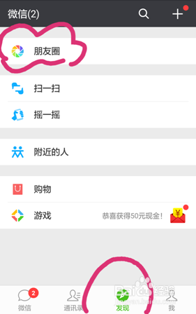 微信如何屏蔽别人的动态