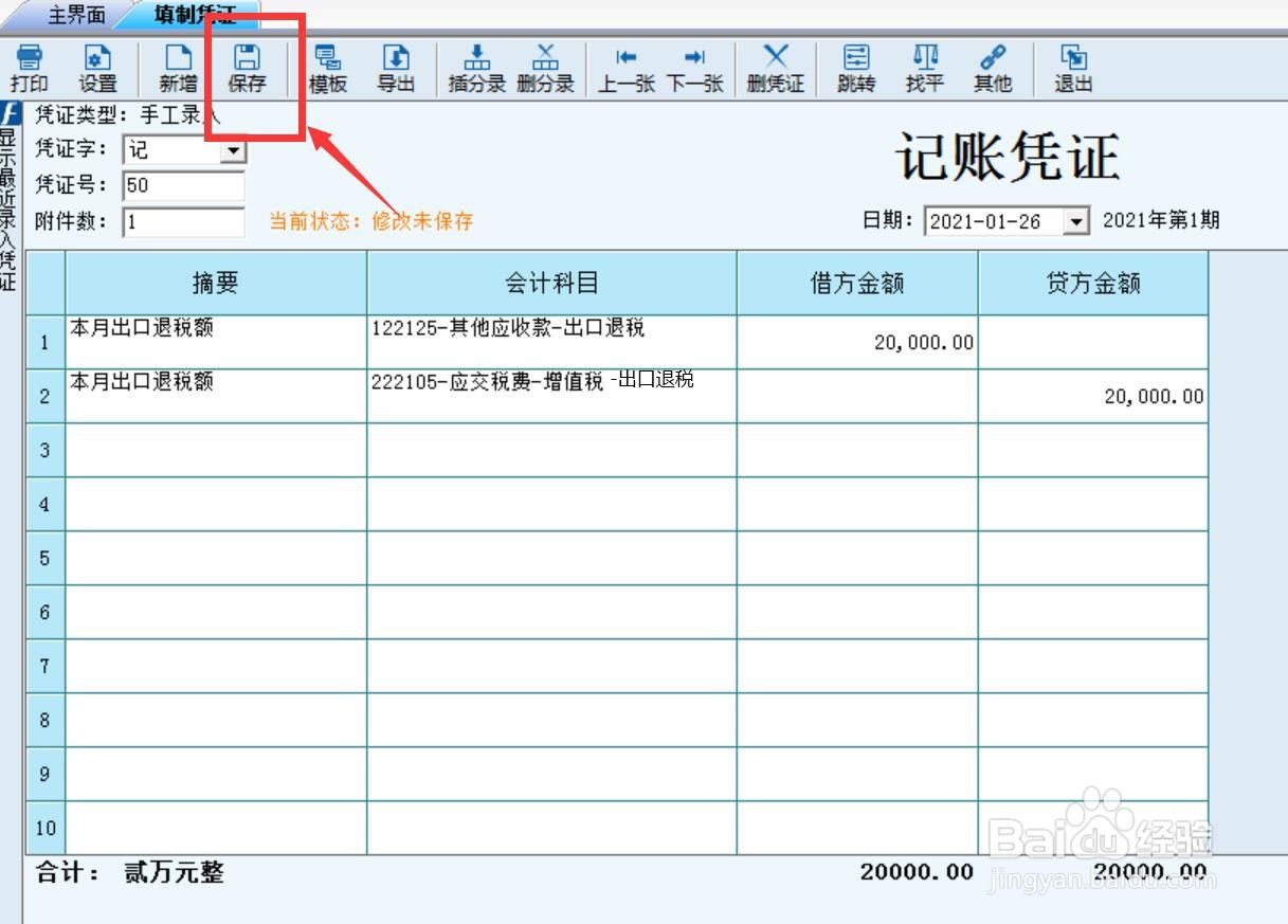 出口退税的会计分录怎么做