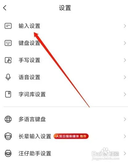 搜狗输入法开启符号调频如何设置