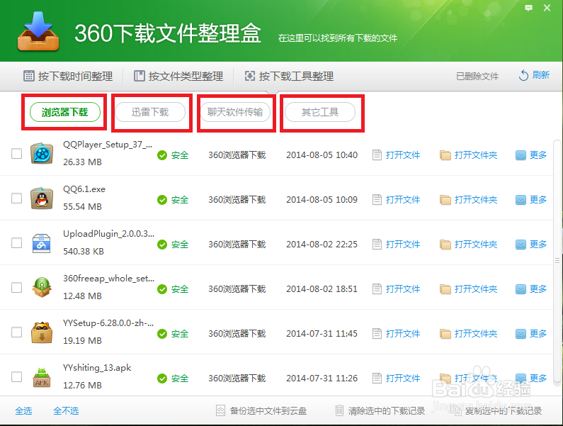 怎么整理下载的文件