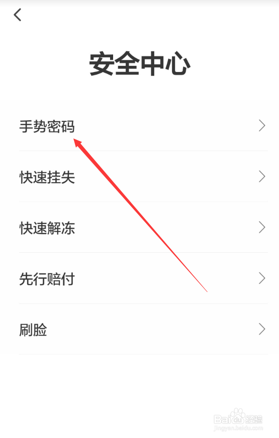 翼支付手势密码在哪,翼支付怎么设置手势密码