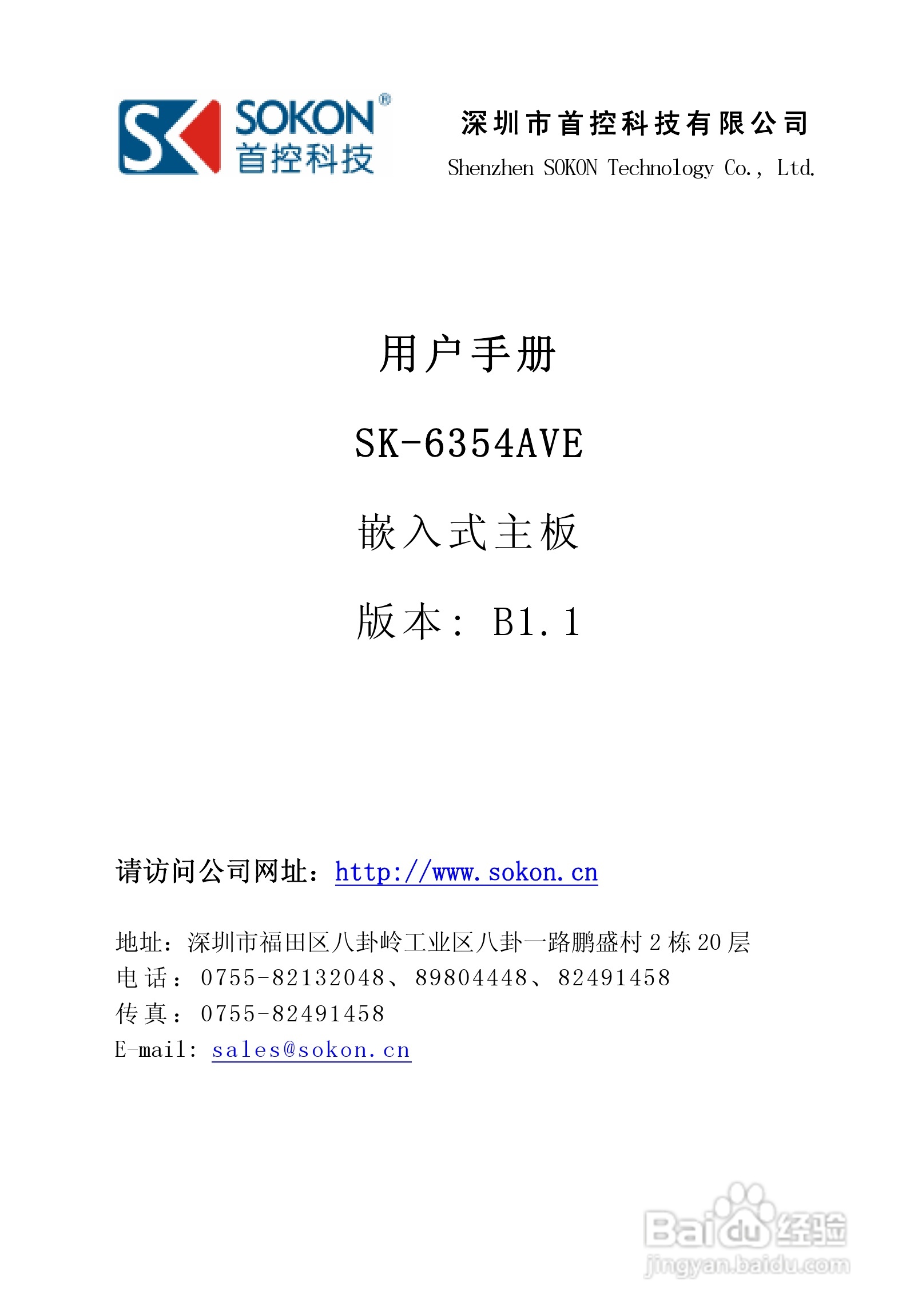 SK-6354AVE嵌入式主板用户手册:[1]