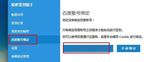百度贴吧云签到教程