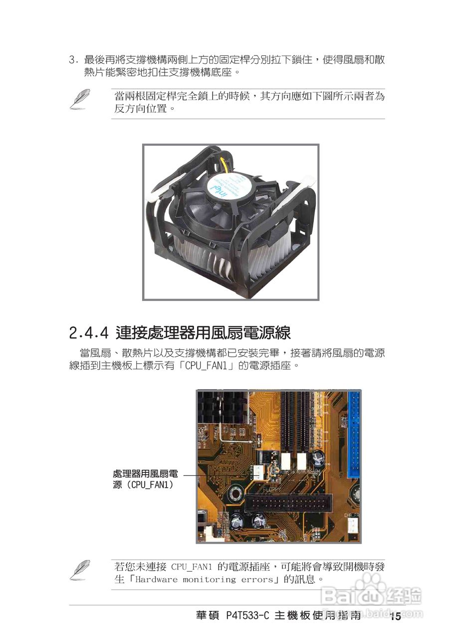 华硕 P4T533-C主板使用说明书:[4]