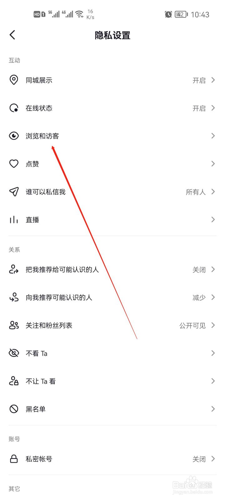 抖音作品浏览记录怎么关闭