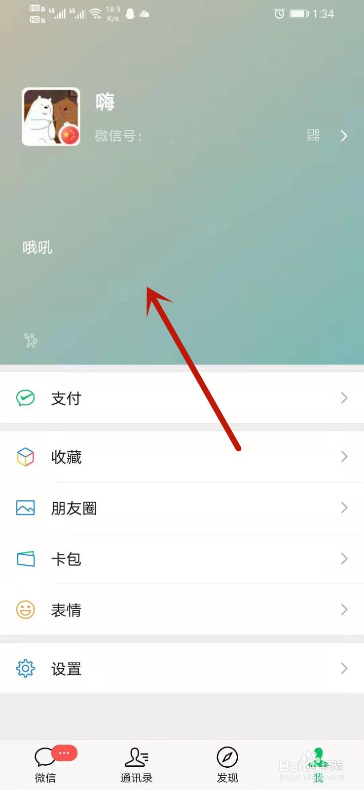 微信状态怎么关