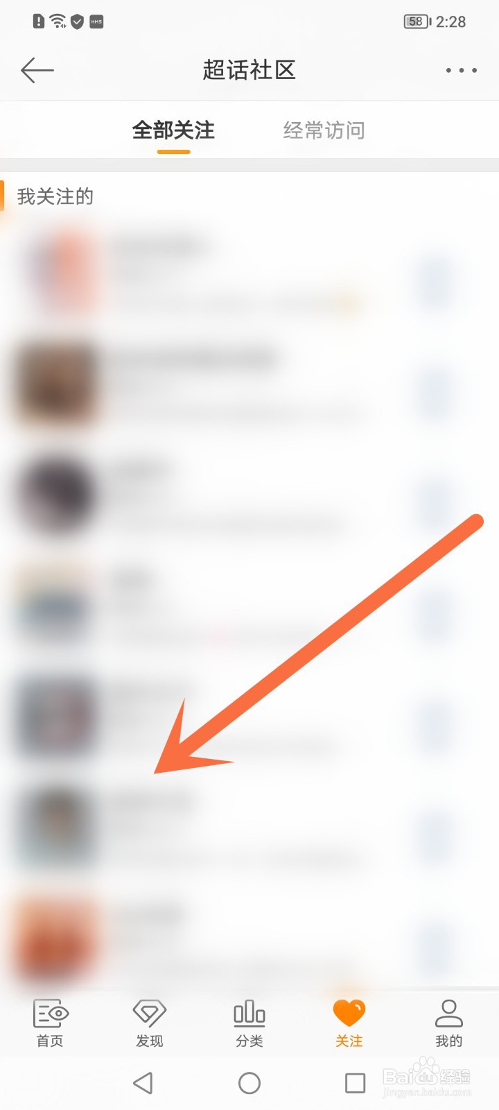 微博怎么取消关注超话