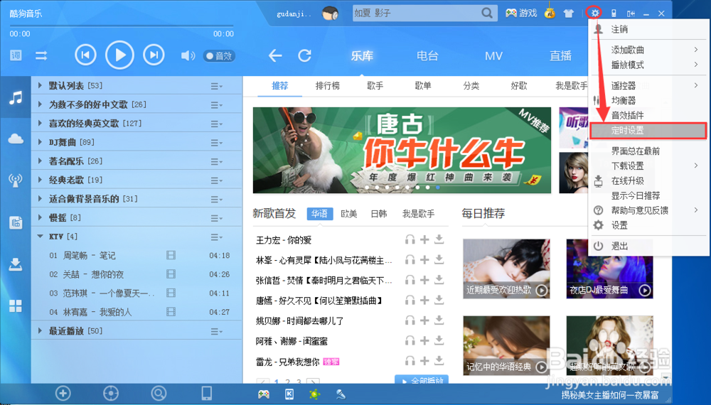 酷狗怎么设置自动关机?酷狗音乐设置定时关机?