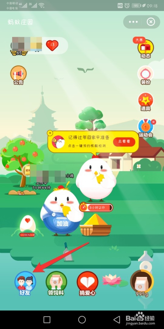 支付宝蚂蚁庄园怎么雇佣好友