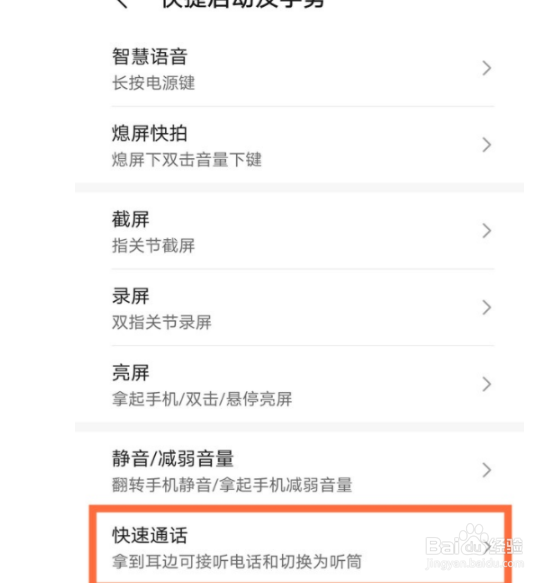 华为mate40pro如何开启自动接听功能