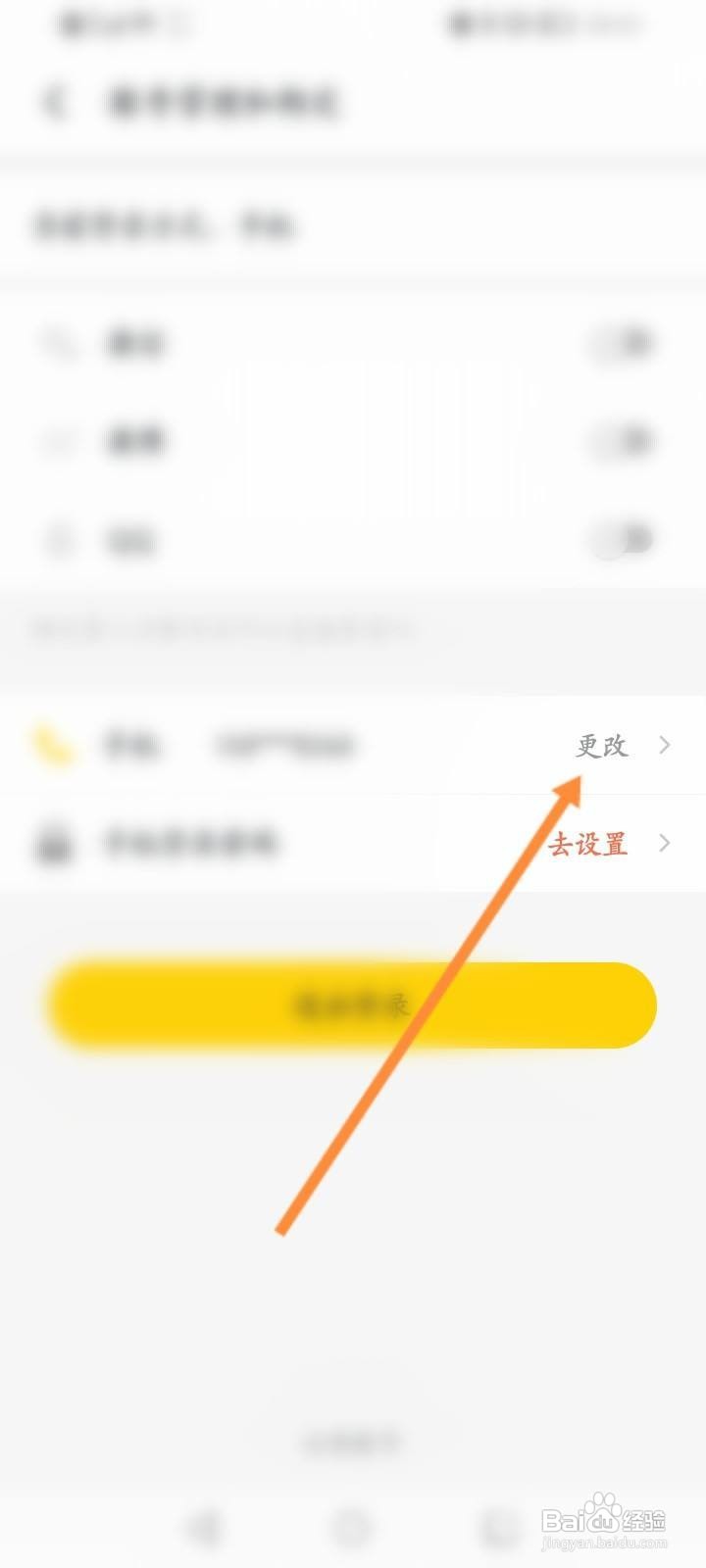 Fit健身怎么更换绑定的手机号