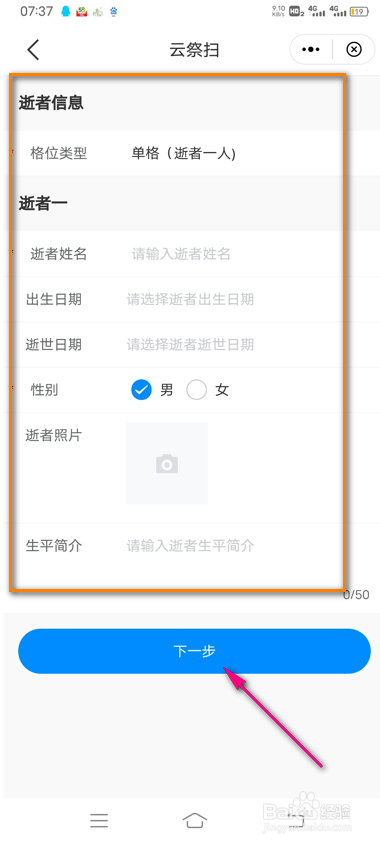 怎么参加苏周到网上云祭扫