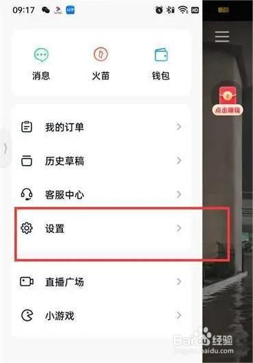 抖音火山版关注新发作品通知怎么关闭