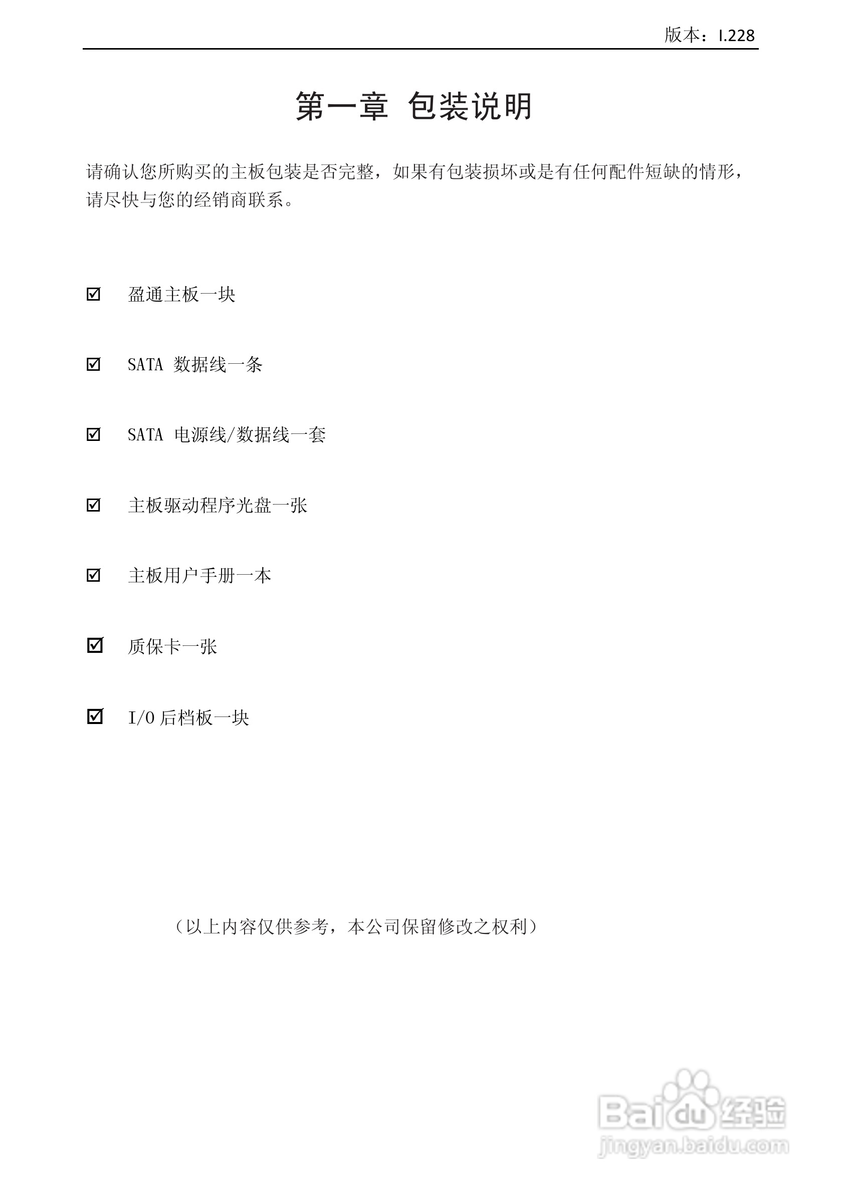 盈通 飞刃P61主板说明书:[1]
