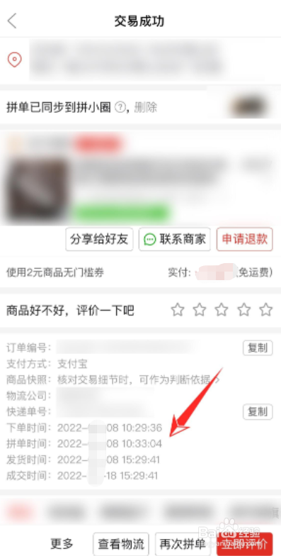 拼多多怎么看付款时间