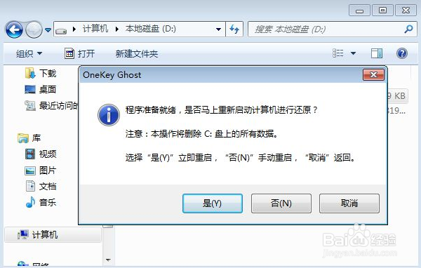 硬盘安装win8 win7系统安装教程