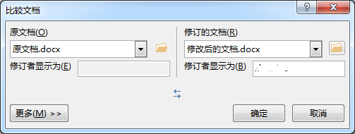 怎样快速比较两个Word文档的不同？