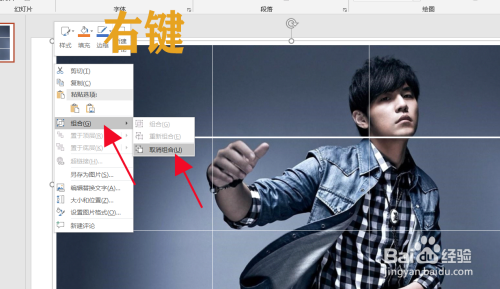 PPT如何分割图片