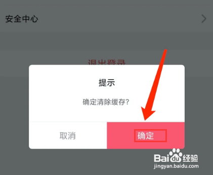 如何清除配音神器APP缓存文件