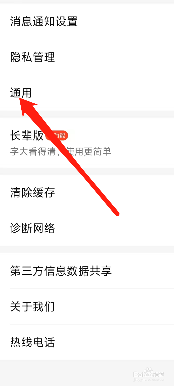 如何在大众点评找到通用