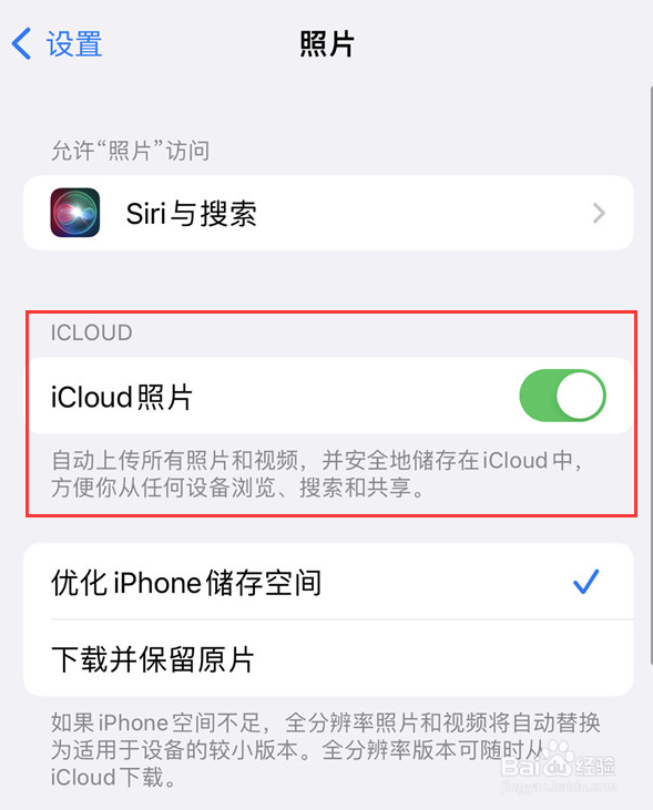 苹果15Pro怎么开启照片自动上传储存在iCloud